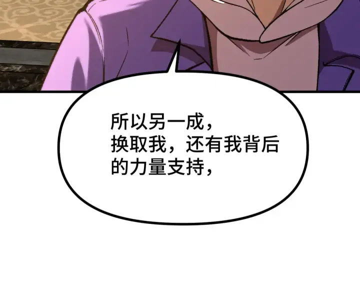 漫画《高武：登陆未来一万年》第32话 商谈第132张图