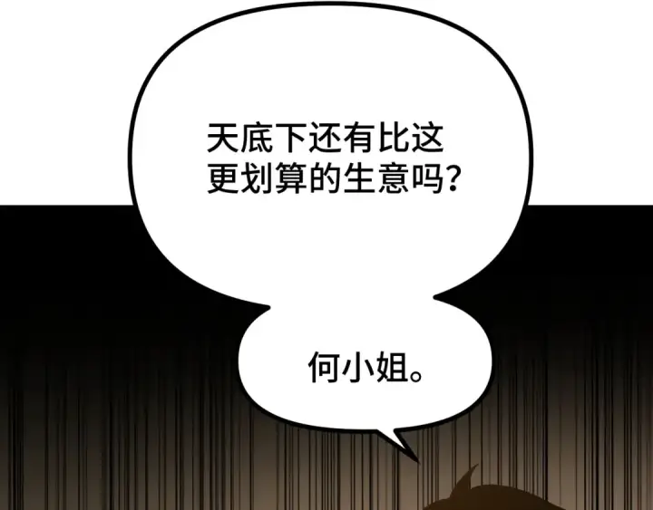 漫画《高武：登陆未来一万年》第32话 商谈第133张图