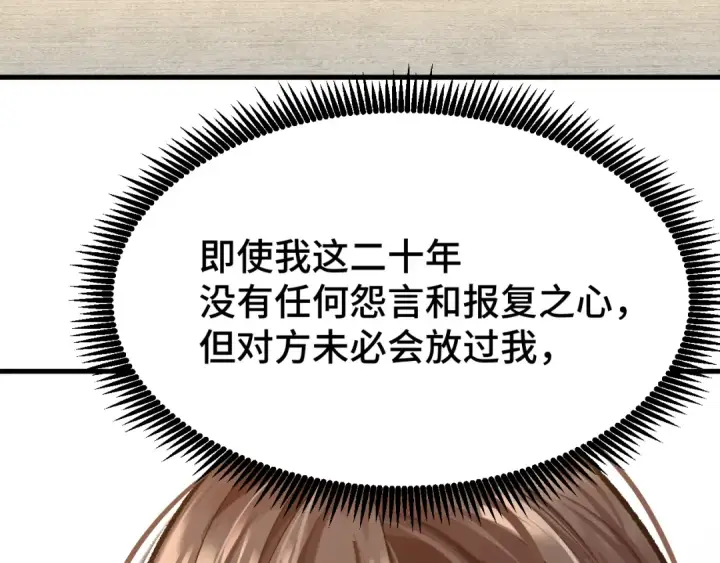 漫画《高武：登陆未来一万年》第32话 商谈第138张图