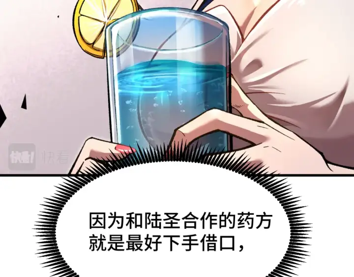 漫画《高武：登陆未来一万年》第32话 商谈第140张图