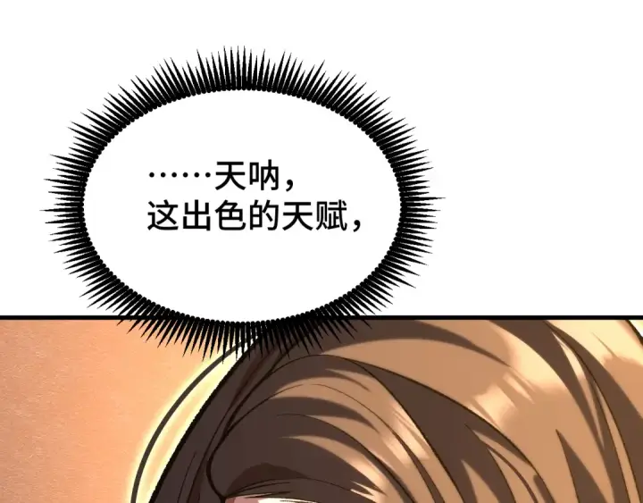 漫画《高武：登陆未来一万年》第32话 商谈第143张图