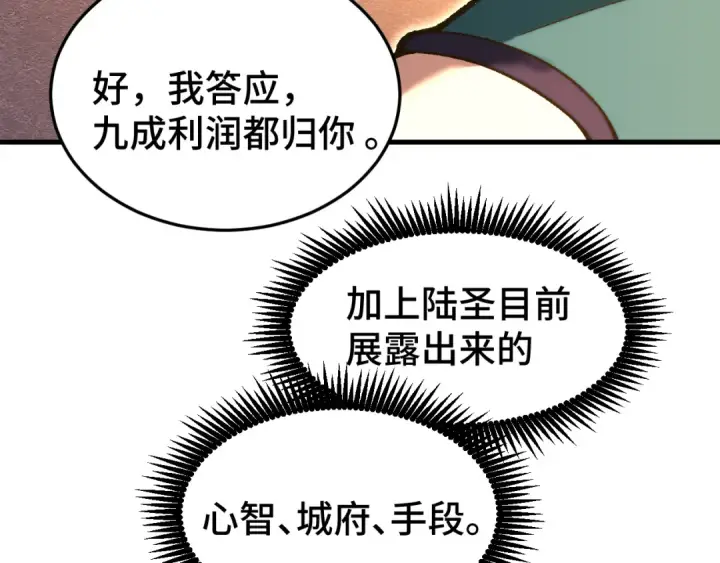 漫画《高武：登陆未来一万年》第32话 商谈第145张图