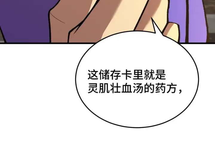 漫画《高武：登陆未来一万年》第32话 商谈第148张图
