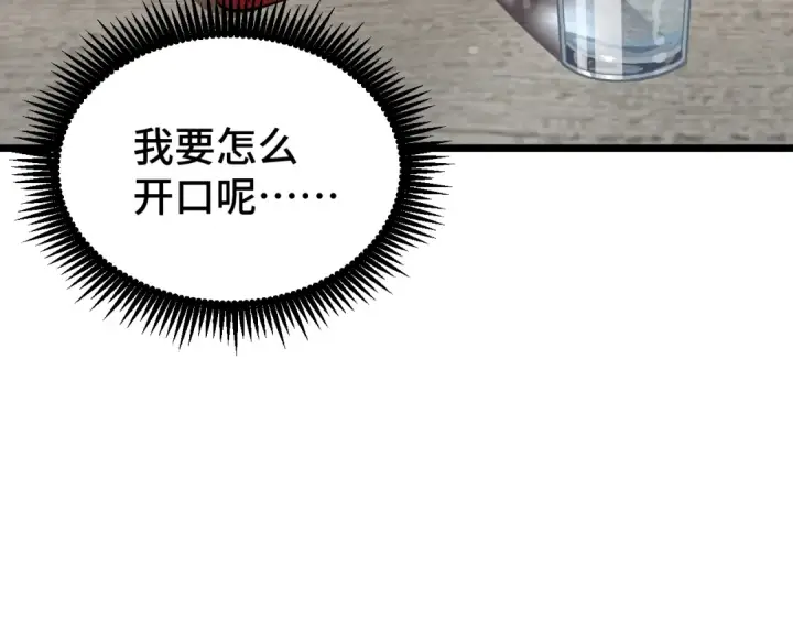 漫画《高武：登陆未来一万年》第32话 商谈第15张图
