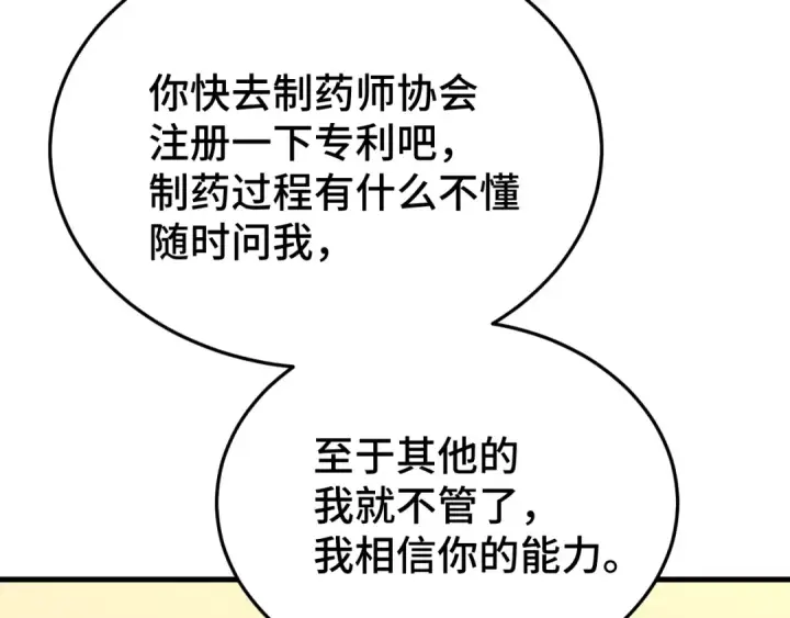 漫画《高武：登陆未来一万年》第32话 商谈第153张图
