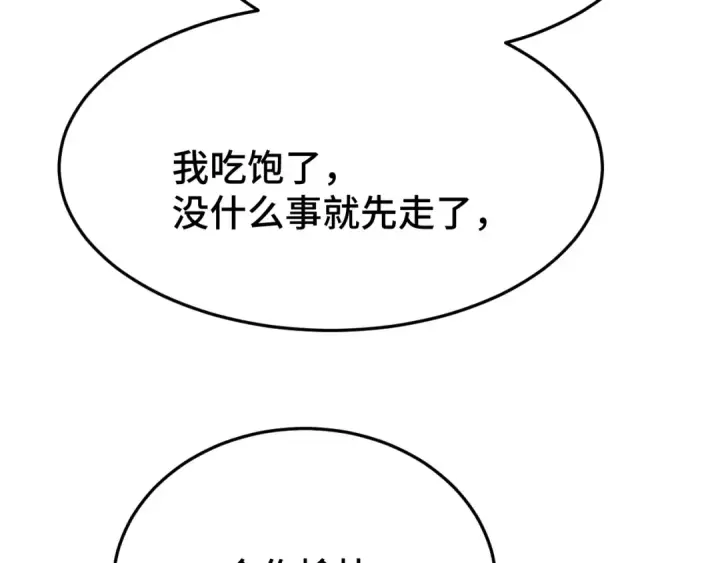 漫画《高武：登陆未来一万年》第32话 商谈第156张图