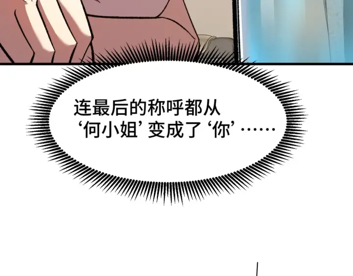 漫画《高武：登陆未来一万年》第32话 商谈第165张图