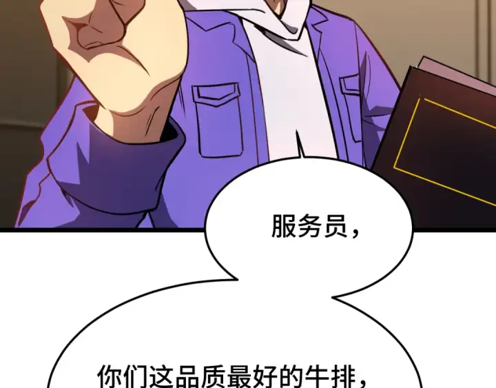 漫画《高武：登陆未来一万年》第32话 商谈第17张图