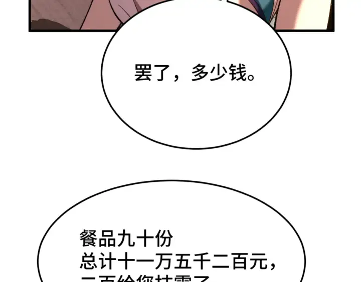 漫画《高武：登陆未来一万年》第32话 商谈第170张图