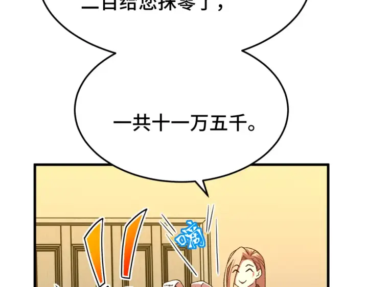 漫画《高武：登陆未来一万年》第32话 商谈第171张图