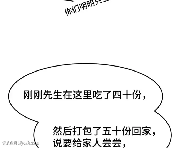 漫画《高武：登陆未来一万年》第32话 商谈第176张图