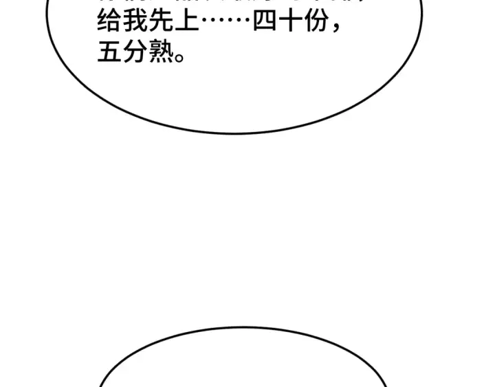 漫画《高武：登陆未来一万年》第32话 商谈第18张图