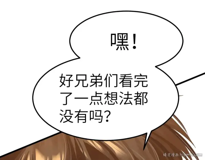 漫画《高武：登陆未来一万年》第32话 商谈第184张图