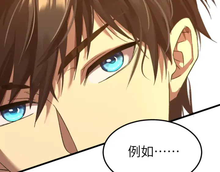 漫画《高武：登陆未来一万年》第32话 商谈第185张图