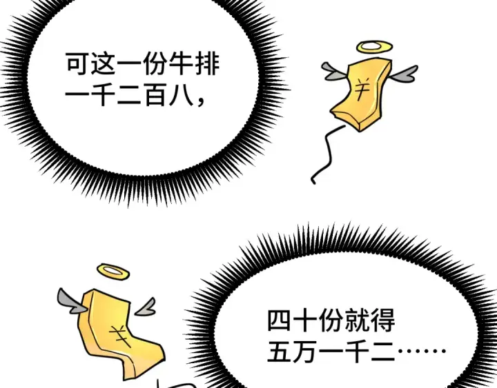 漫画《高武：登陆未来一万年》第32话 商谈第25张图