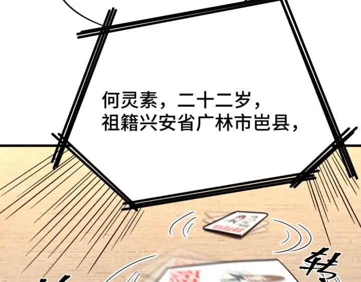 漫画《高武：登陆未来一万年》第32话 商谈第34张图