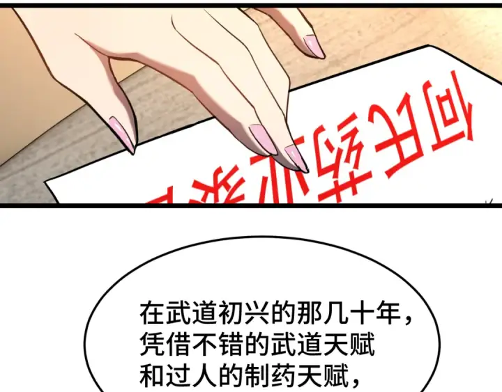 漫画《高武：登陆未来一万年》第32话 商谈第38张图