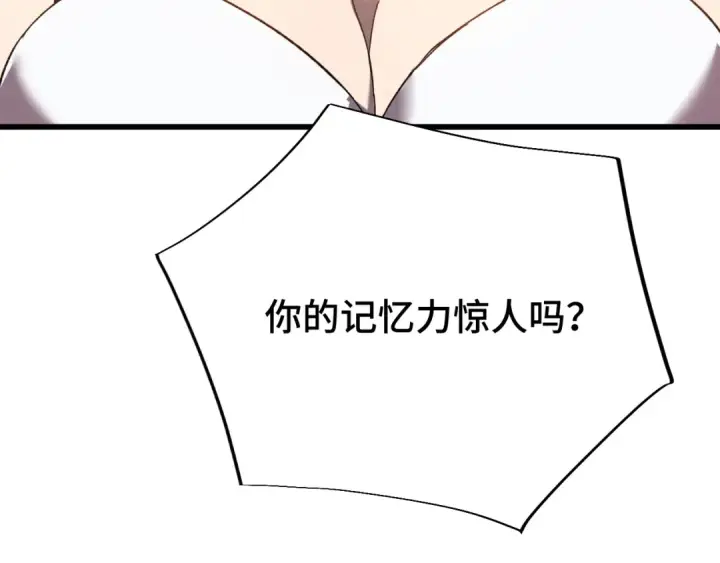 漫画《高武：登陆未来一万年》第32话 商谈第49张图