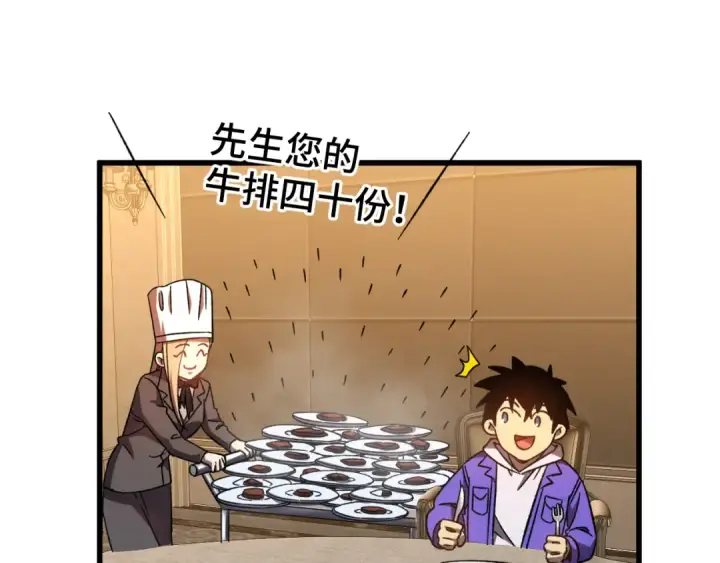 漫画《高武：登陆未来一万年》第32话 商谈第50张图