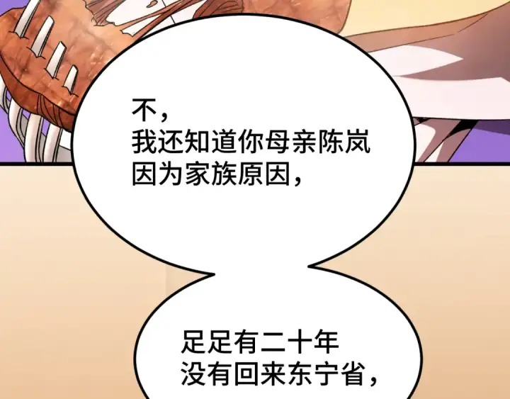 漫画《高武：登陆未来一万年》第32话 商谈第52张图
