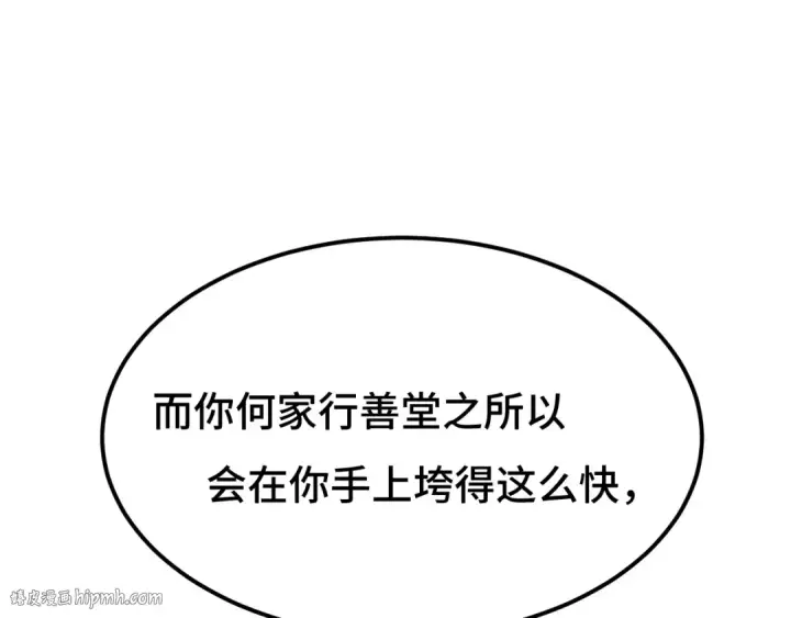漫画《高武：登陆未来一万年》第32话 商谈第56张图