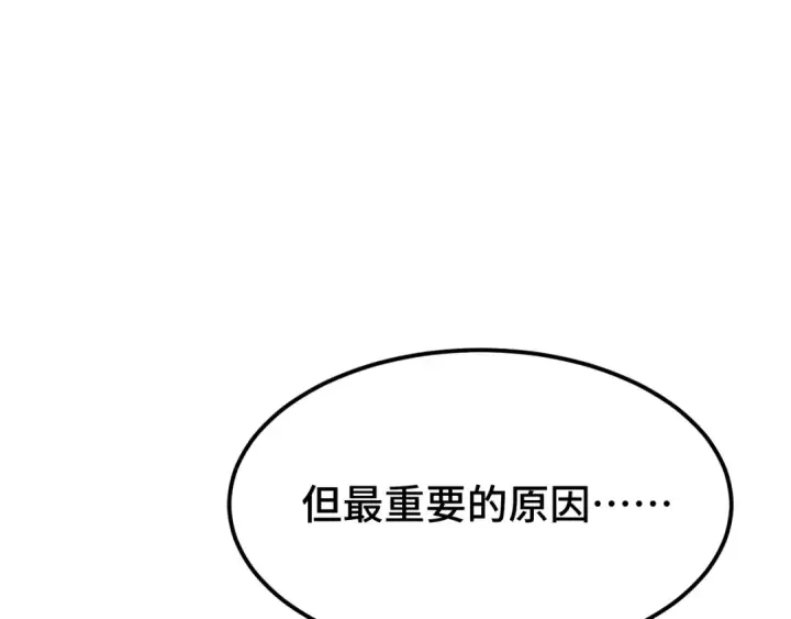 漫画《高武：登陆未来一万年》第32话 商谈第60张图