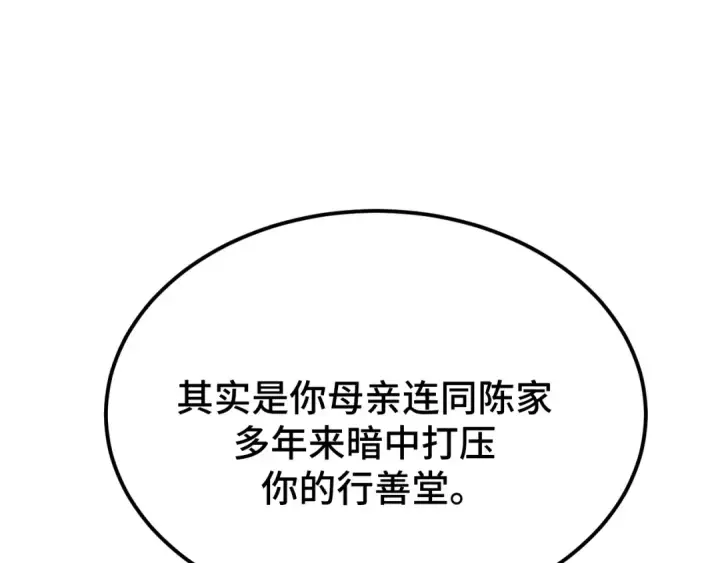 漫画《高武：登陆未来一万年》第32话 商谈第63张图