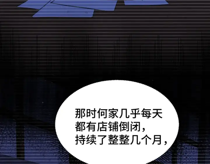 漫画《高武：登陆未来一万年》第32话 商谈第78张图