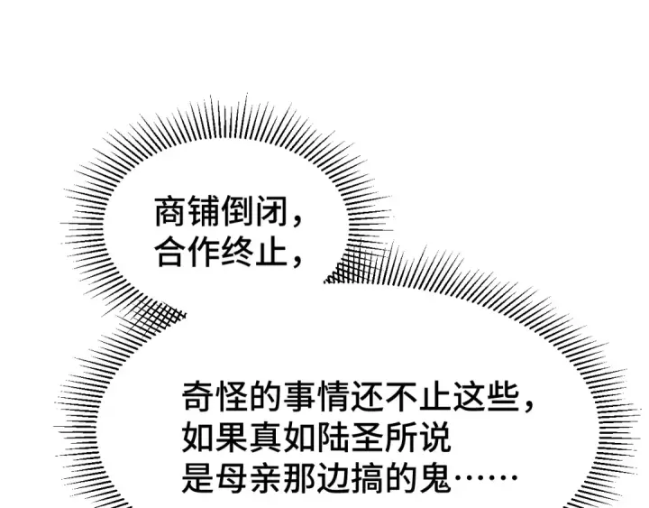 漫画《高武：登陆未来一万年》第32话 商谈第87张图