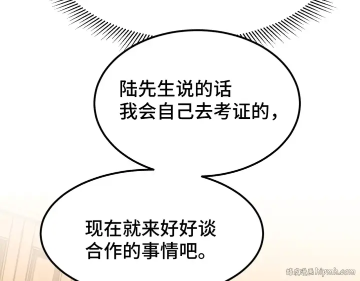 漫画《高武：登陆未来一万年》第32话 商谈第88张图