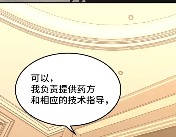 漫画《高武：登陆未来一万年》第32话 商谈第91张图