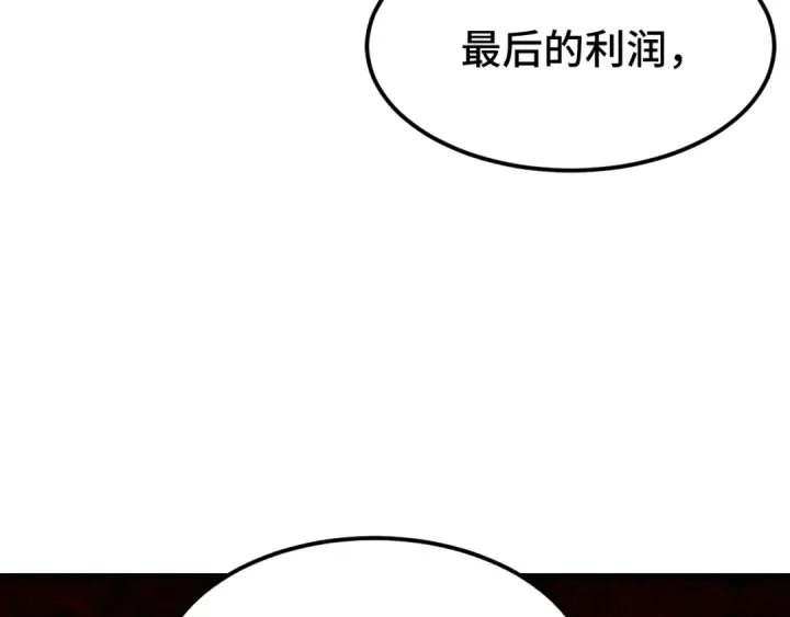 漫画《高武：登陆未来一万年》第32话 商谈第94张图