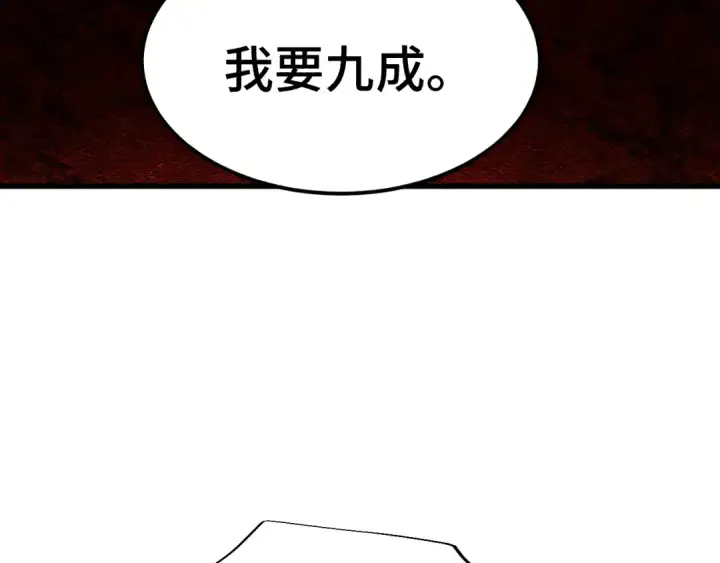 漫画《高武：登陆未来一万年》第32话 商谈第95张图