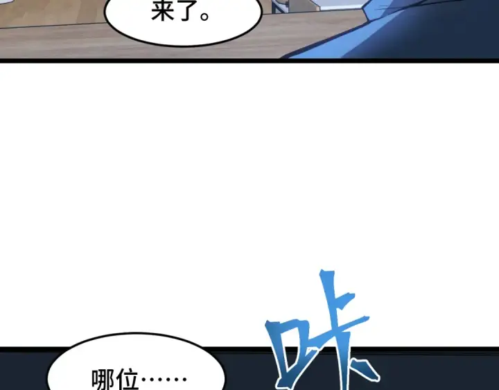 《高武：登陆未来一万年》第33话 友情图22