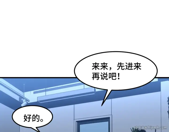 《高武：登陆未来一万年》第33话 友情图32