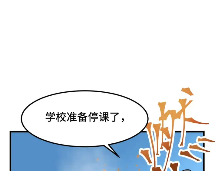 《高武：登陆未来一万年》第33话 友情图34