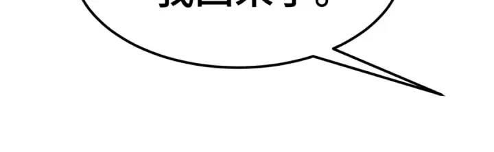 《高武：登陆未来一万年》第33话 友情图71