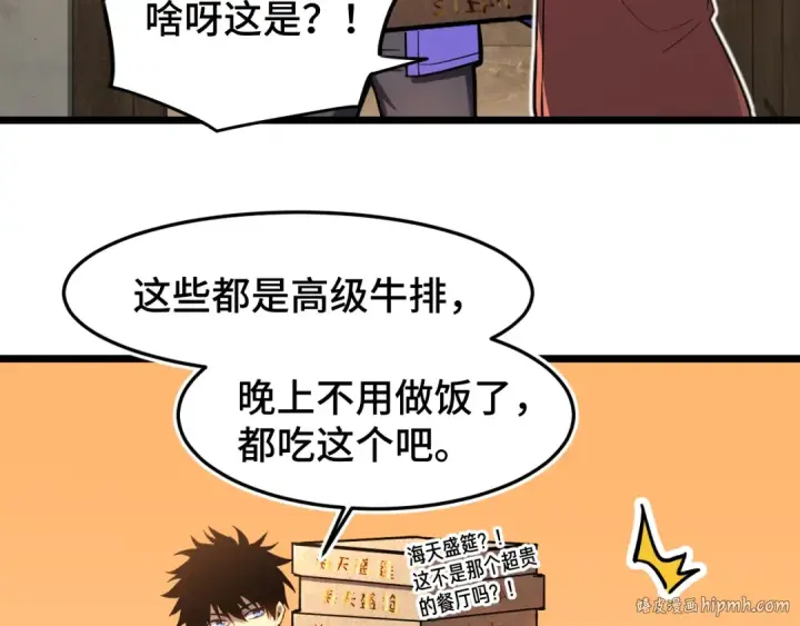 《高武：登陆未来一万年》第33话 友情图8