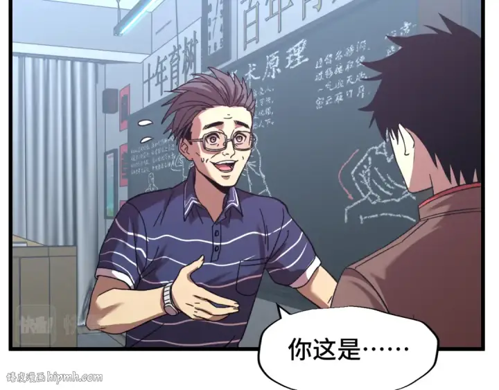 《高武：登陆未来一万年》第33话 友情图80
