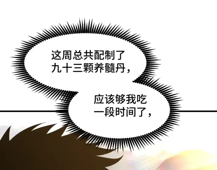 《高武：登陆未来一万年》第34话 密银图105