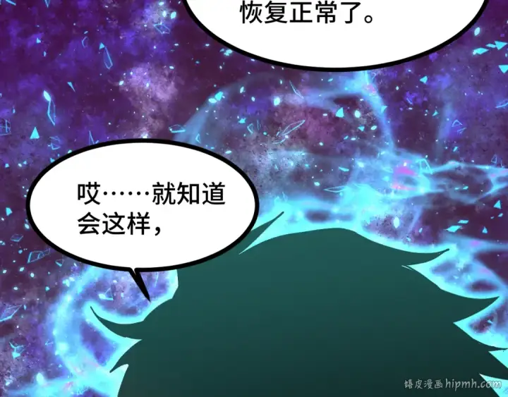《高武：登陆未来一万年》第34话 密银图80