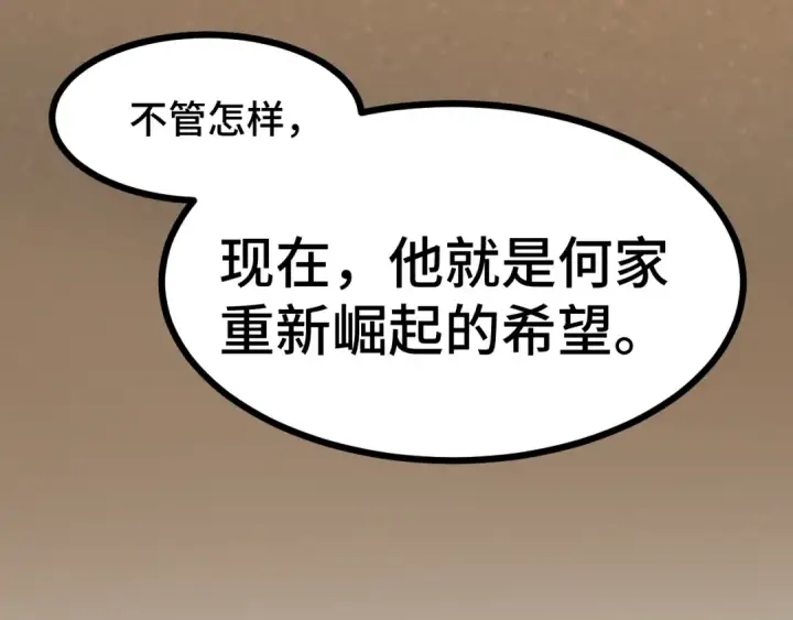 《高武：登陆未来一万年》第34话 密银图87