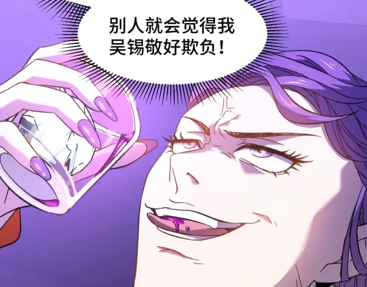 漫画《高武：登陆未来一万年》第35话 女儿红第107张图