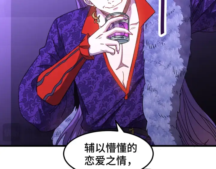 漫画《高武：登陆未来一万年》第35话 女儿红第123张图