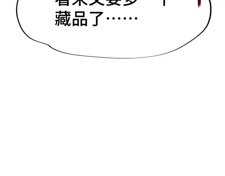 漫画《高武：登陆未来一万年》第35话 女儿红第129张图