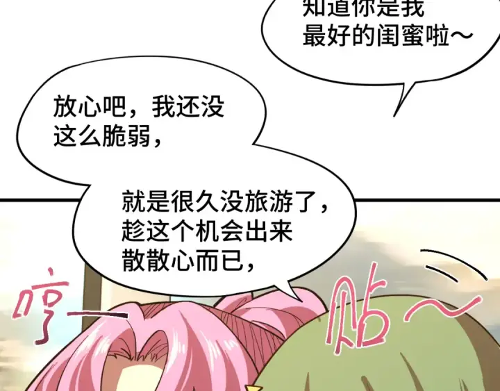 漫画《高武：登陆未来一万年》第35话 女儿红第13张图