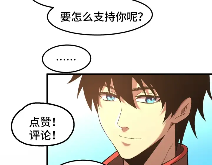 漫画《高武：登陆未来一万年》第35话 女儿红第134张图