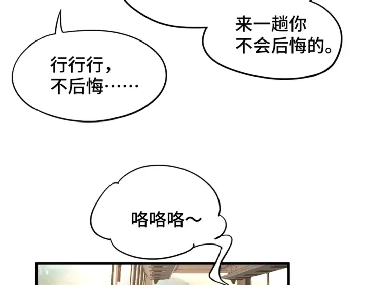 漫画《高武：登陆未来一万年》第35话 女儿红第15张图