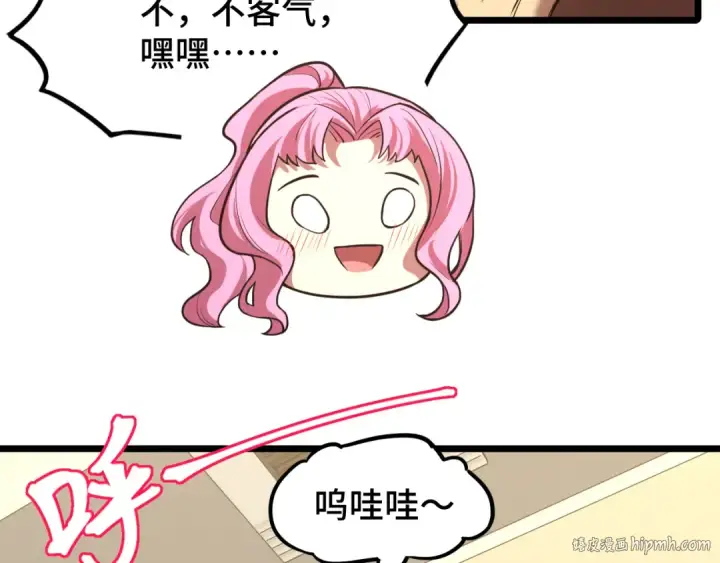 漫画《高武：登陆未来一万年》第35话 女儿红第32张图