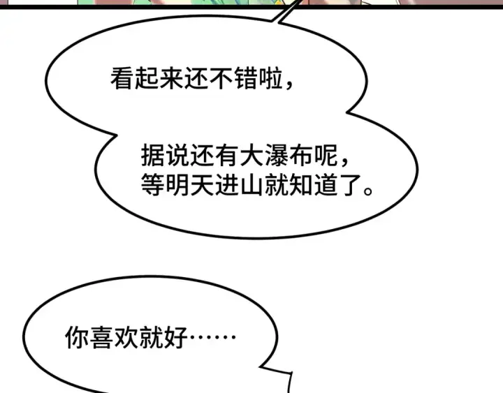 漫画《高武：登陆未来一万年》第35话 女儿红第38张图